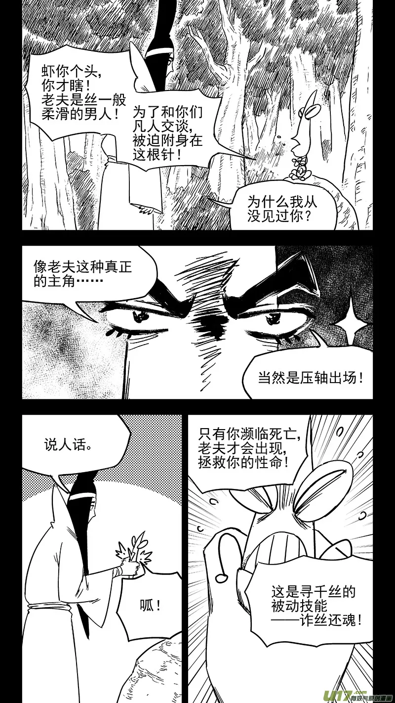 虎x鹤 妖师录漫画,第357话 危（上）2图