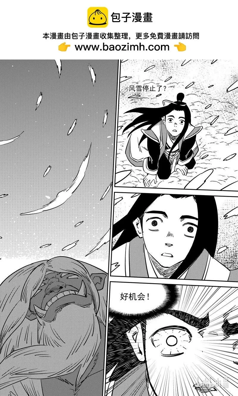 虎x鹤 妖师录漫画,486 切断风雪（下）4图