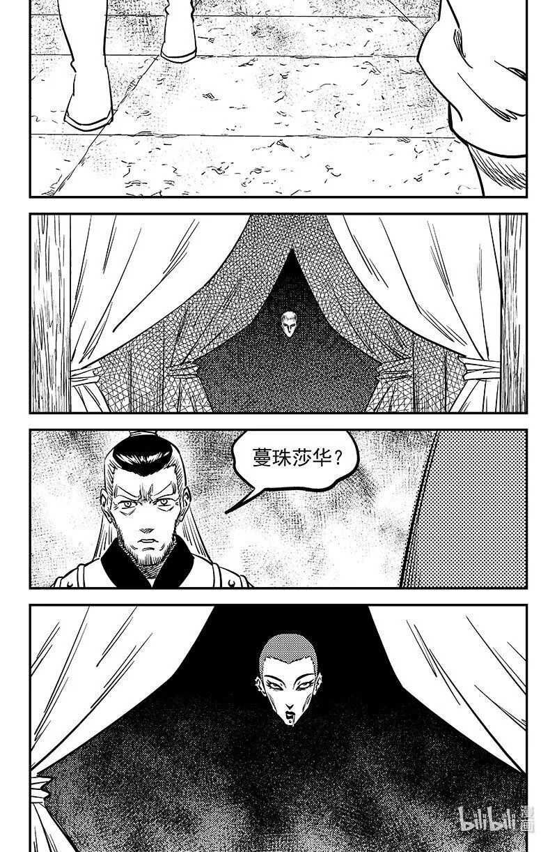 虎x鹤 妖师录漫画,506 白色的巨龙1图