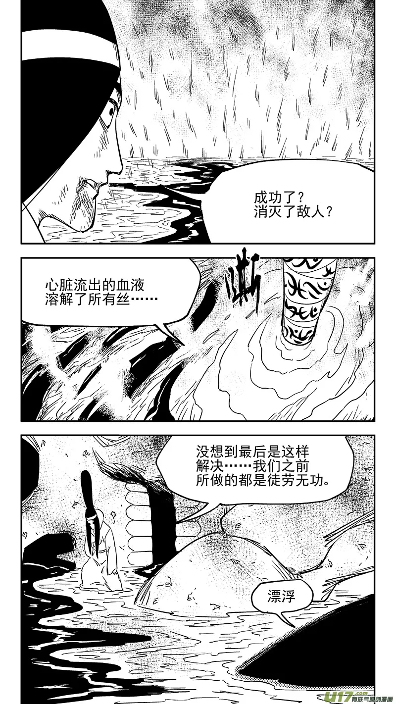 虎x鹤 妖师录漫画,第367话 跨越时空的见面2图