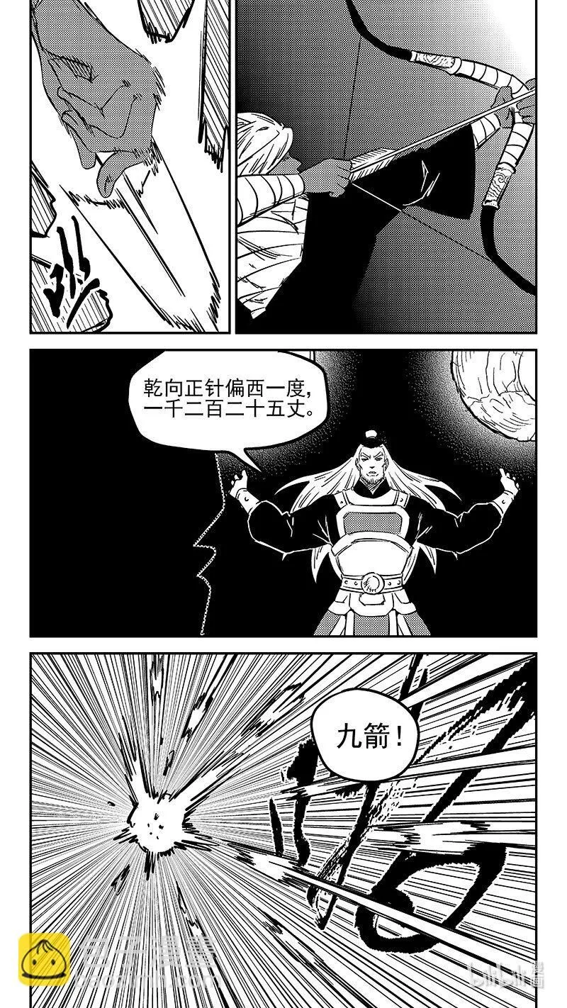 虎x鹤 妖师录漫画,464 三差和弓5图