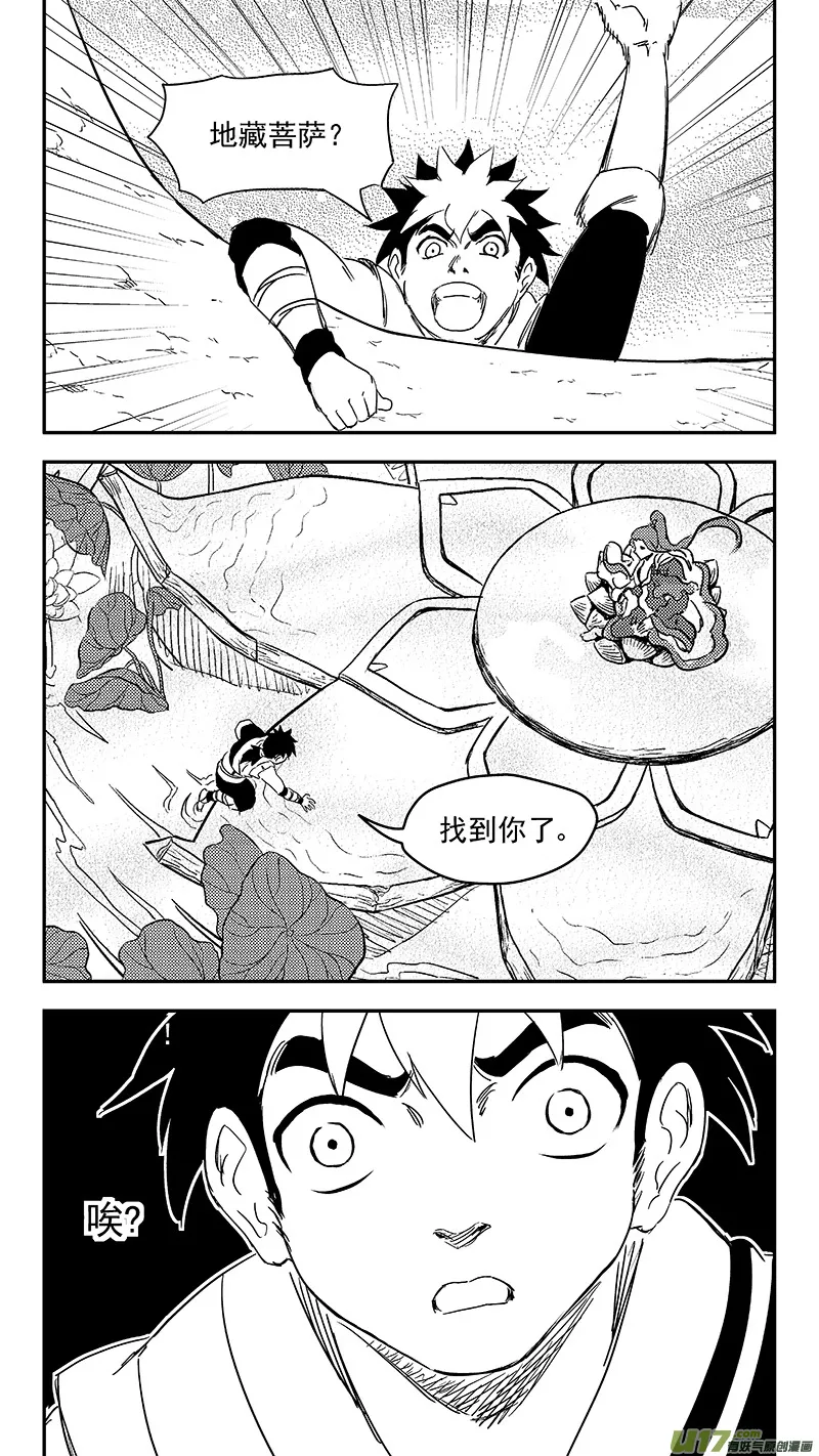 虎x鹤 妖师录漫画,313 活菩萨4图