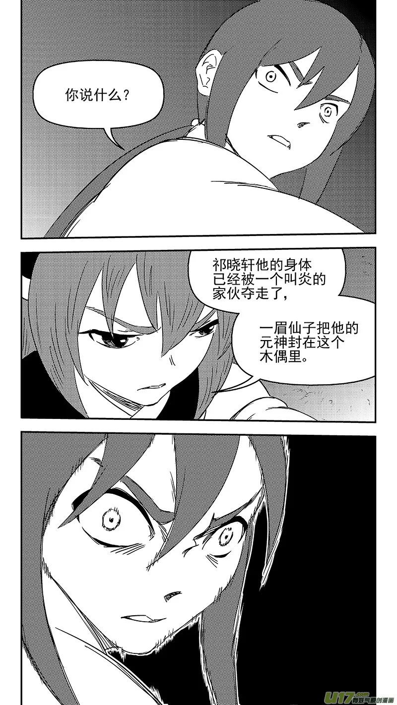 虎x鹤 妖师录漫画,324 乱局（八）3图