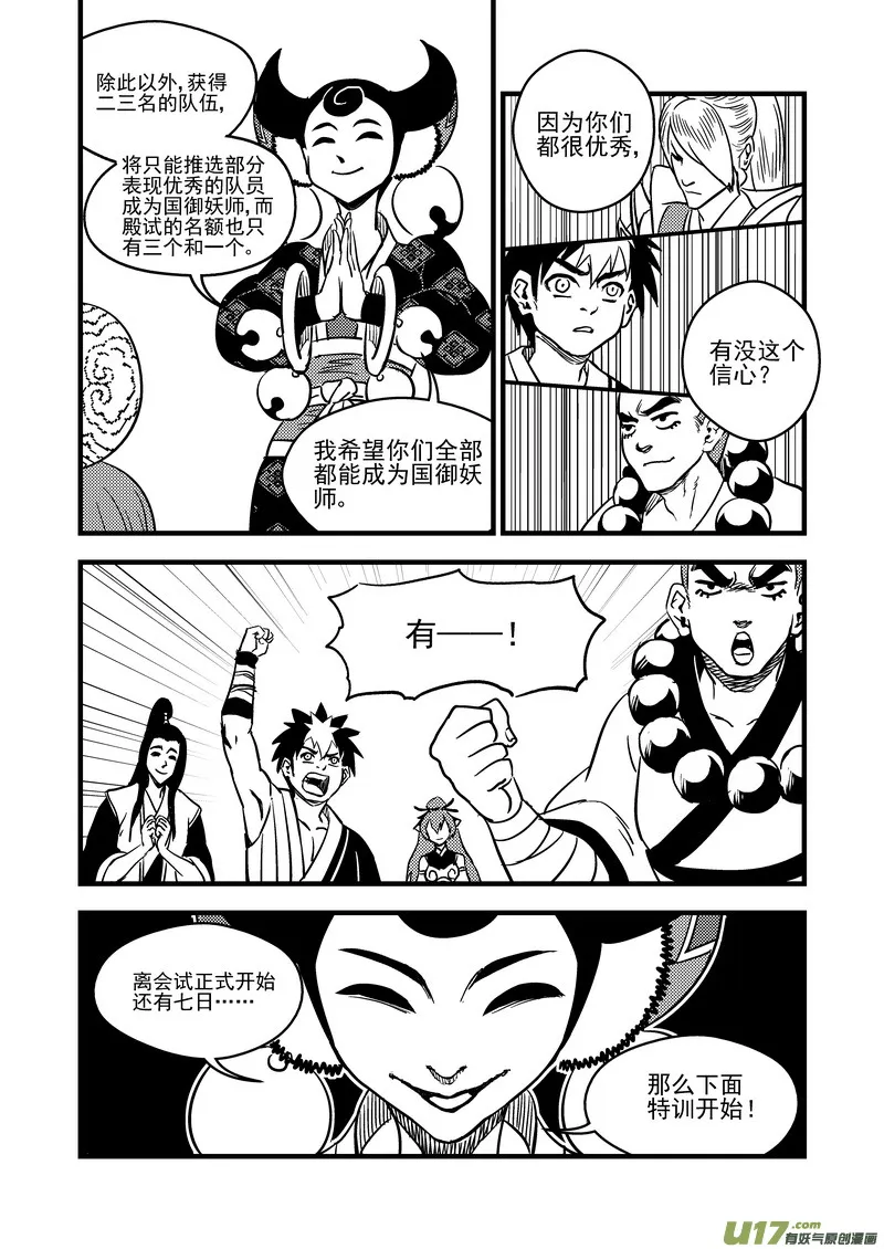 虎x鹤 妖师录漫画,109 会试的内容4图