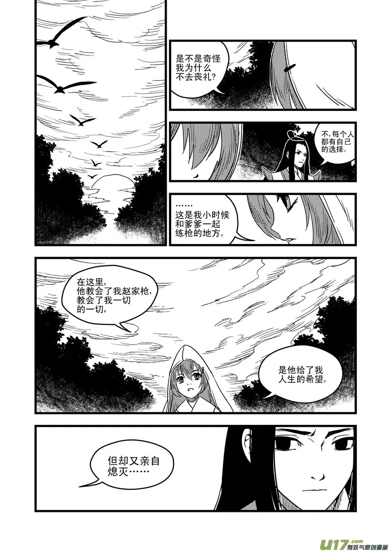 虎x鹤 妖师录漫画,38 自责3图