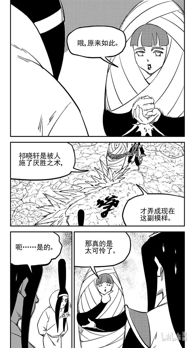 虎x鹤 妖师录漫画,512 冰月的疑惑（下）3图