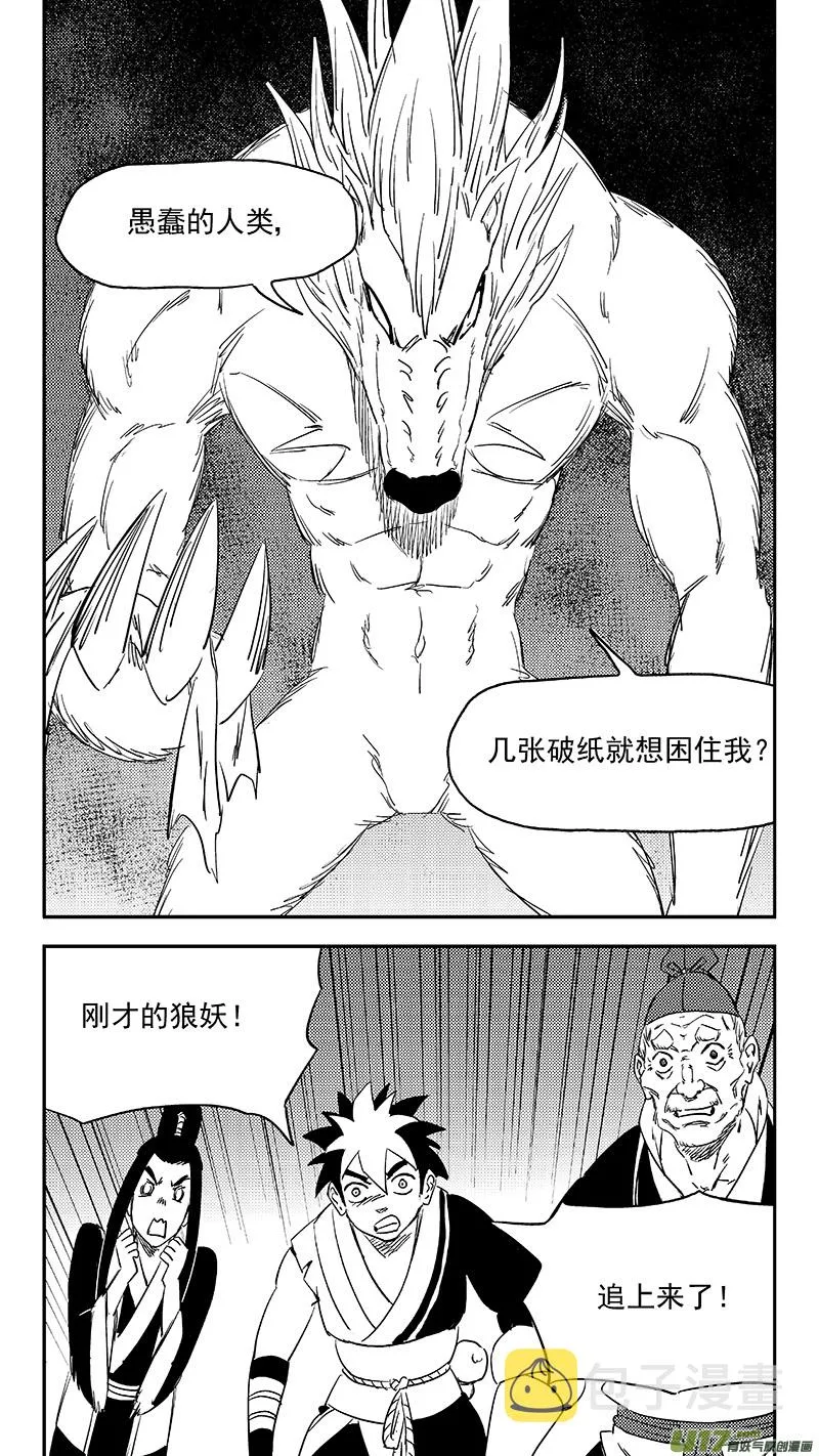 虎x鹤 妖师录漫画,第377话 血战1图