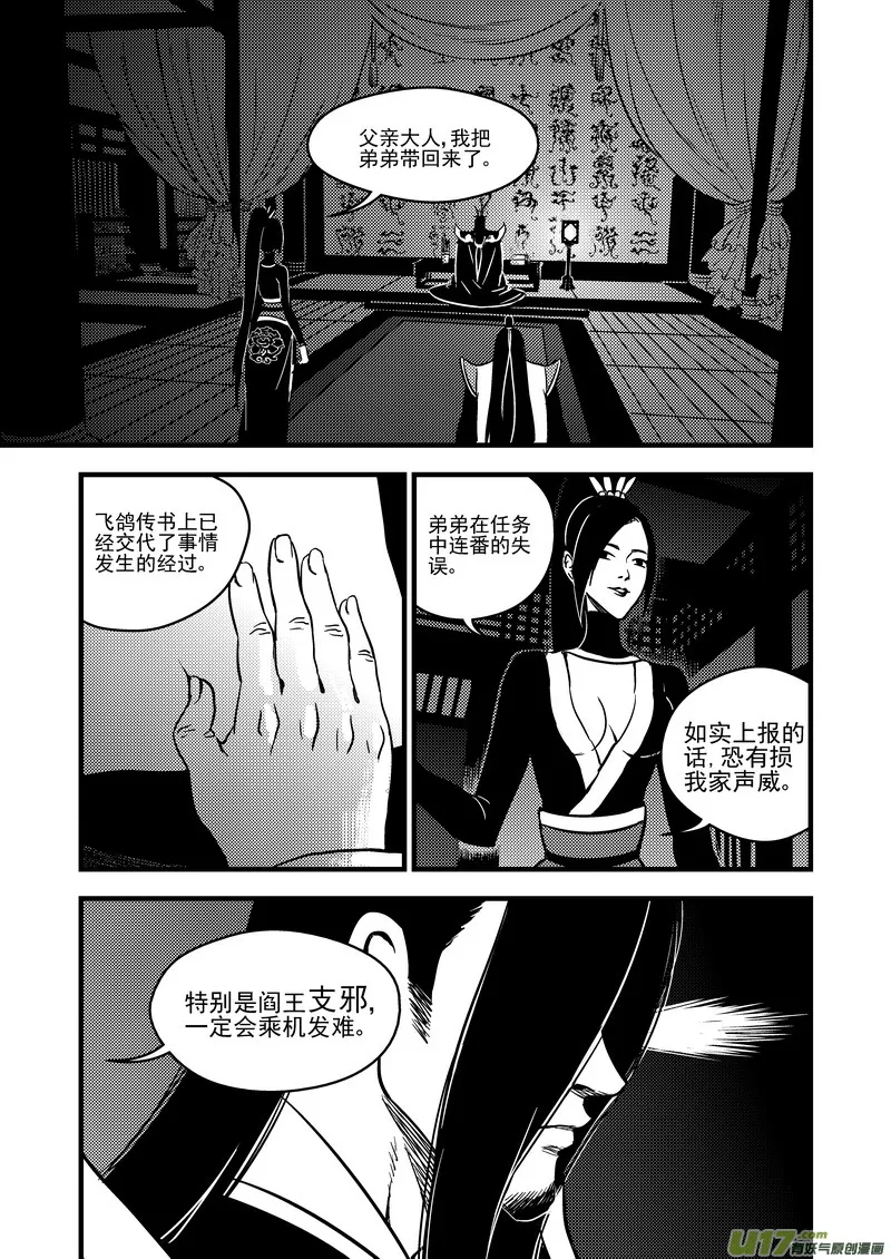 虎x鹤 妖师录漫画,100 迷茫3图