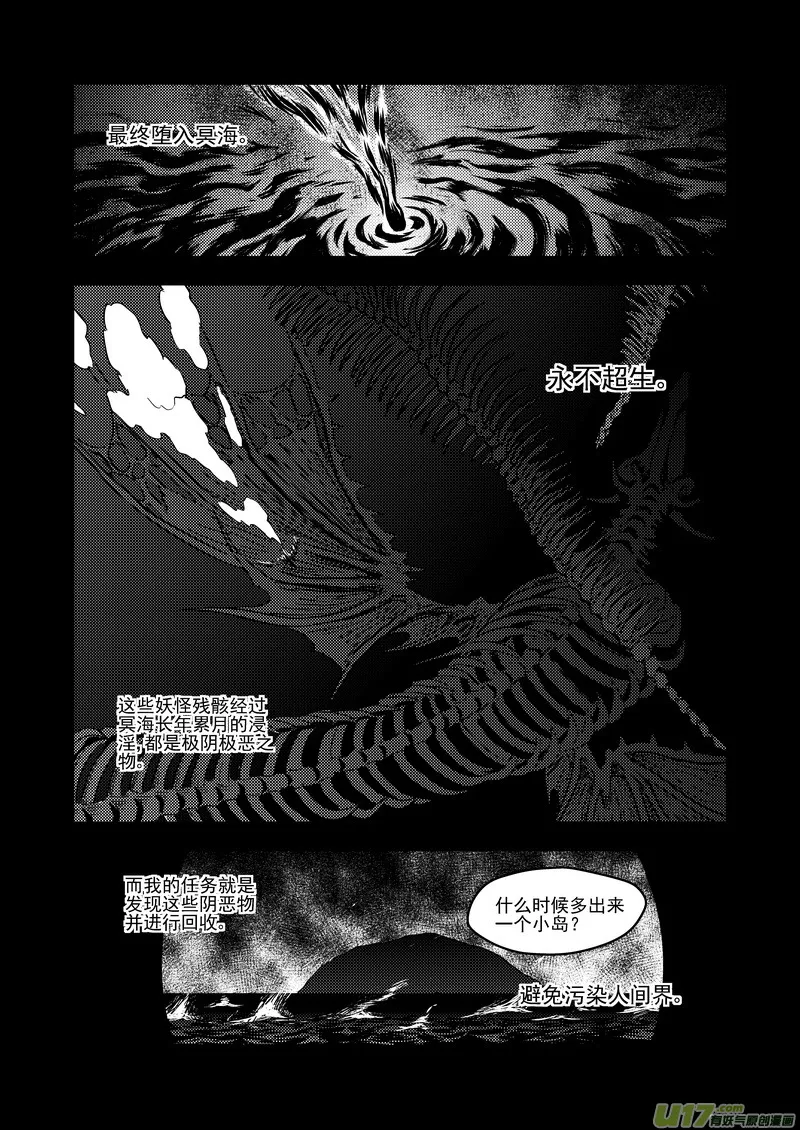 虎x鹤 妖师录漫画,176 恶魔3图