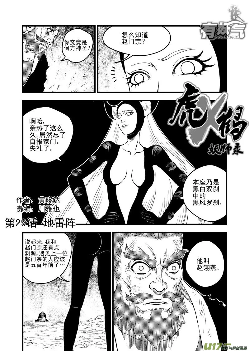 虎x鹤 妖师录漫画,29 地雷阵1图