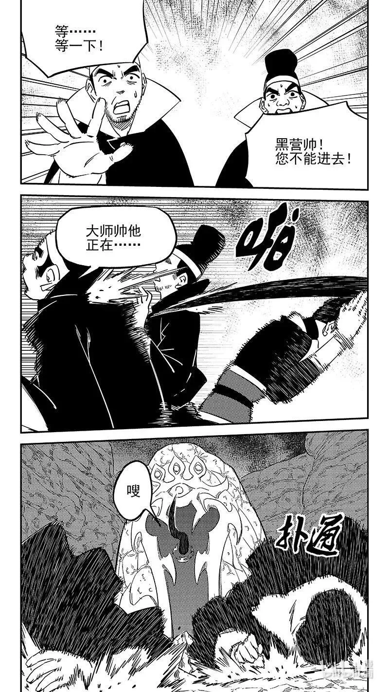 虎x鹤 妖师录漫画,第542话 调查团终言1图