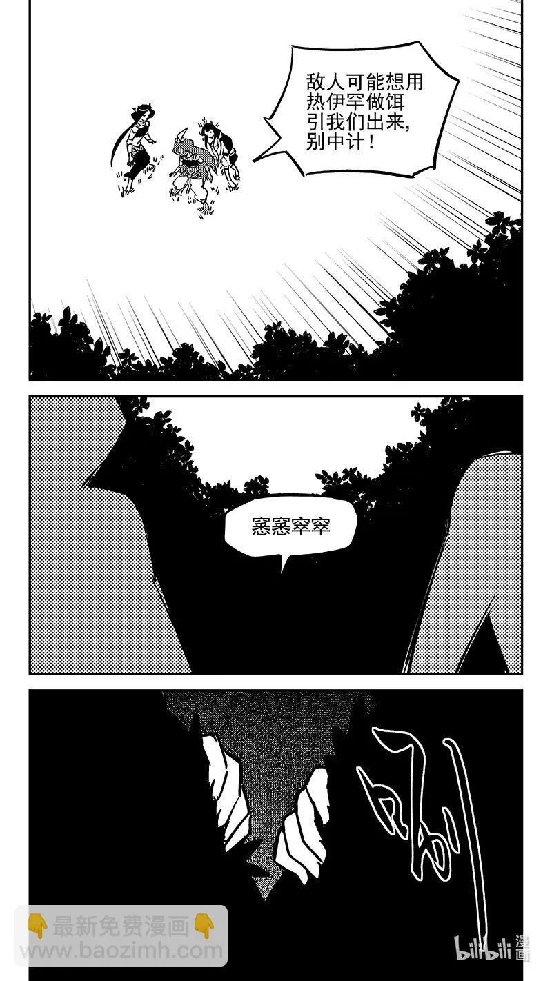 虎x鹤 妖师录漫画,470 回去4图