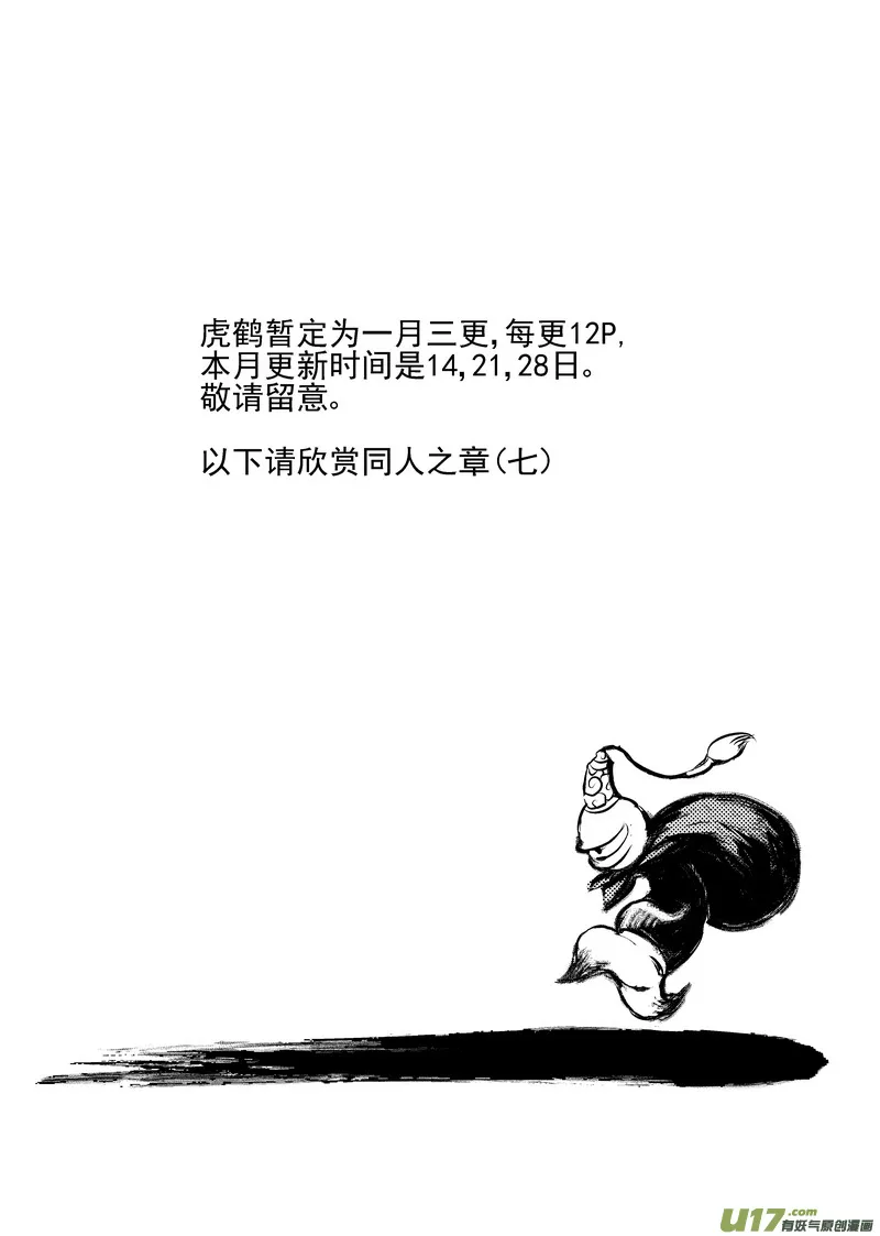 虎x鹤 妖师录漫画,同人之章（八）1图