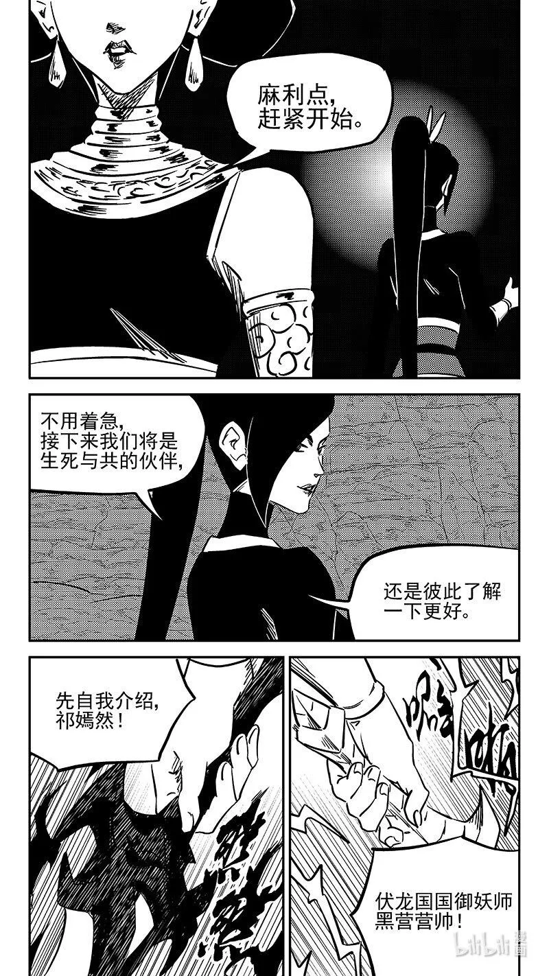 虎x鹤 妖师录漫画,473 出发（下）2图