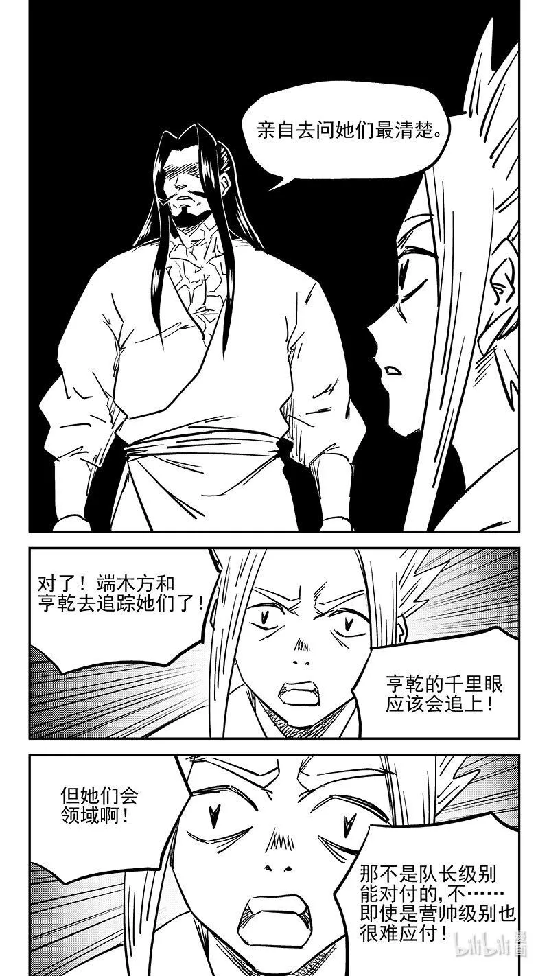 虎x鹤 妖师录漫画,466 放逐的人类（下）5图