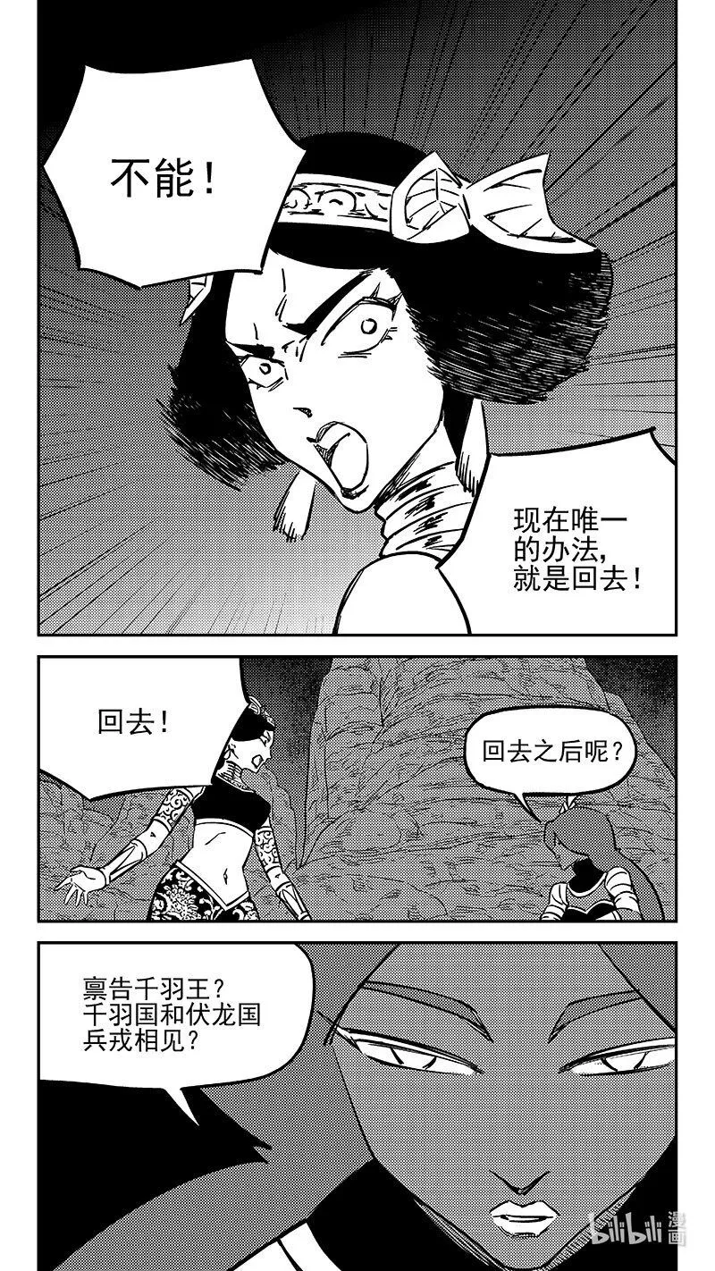 虎x鹤 妖师录漫画,470 回去4图