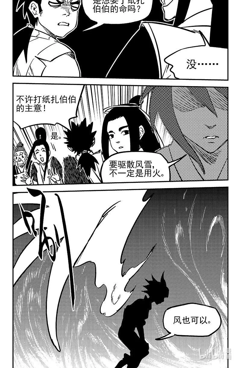 虎x鹤 妖师录漫画,484 分散1图