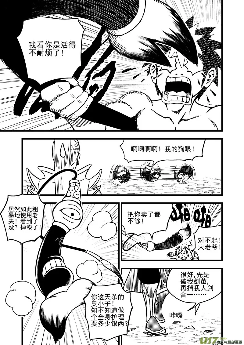 虎x鹤 妖师录漫画,90 最终的结局（上）5图