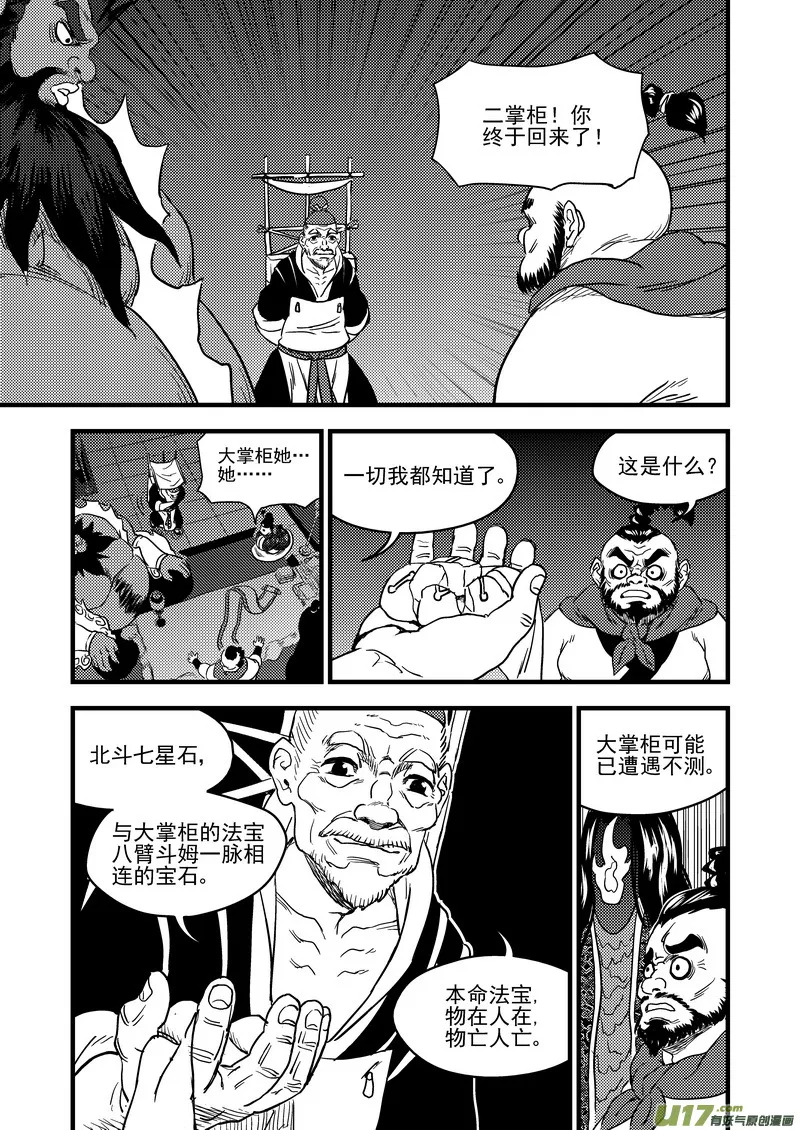 虎x鹤 妖师录漫画,158 病倒了1图