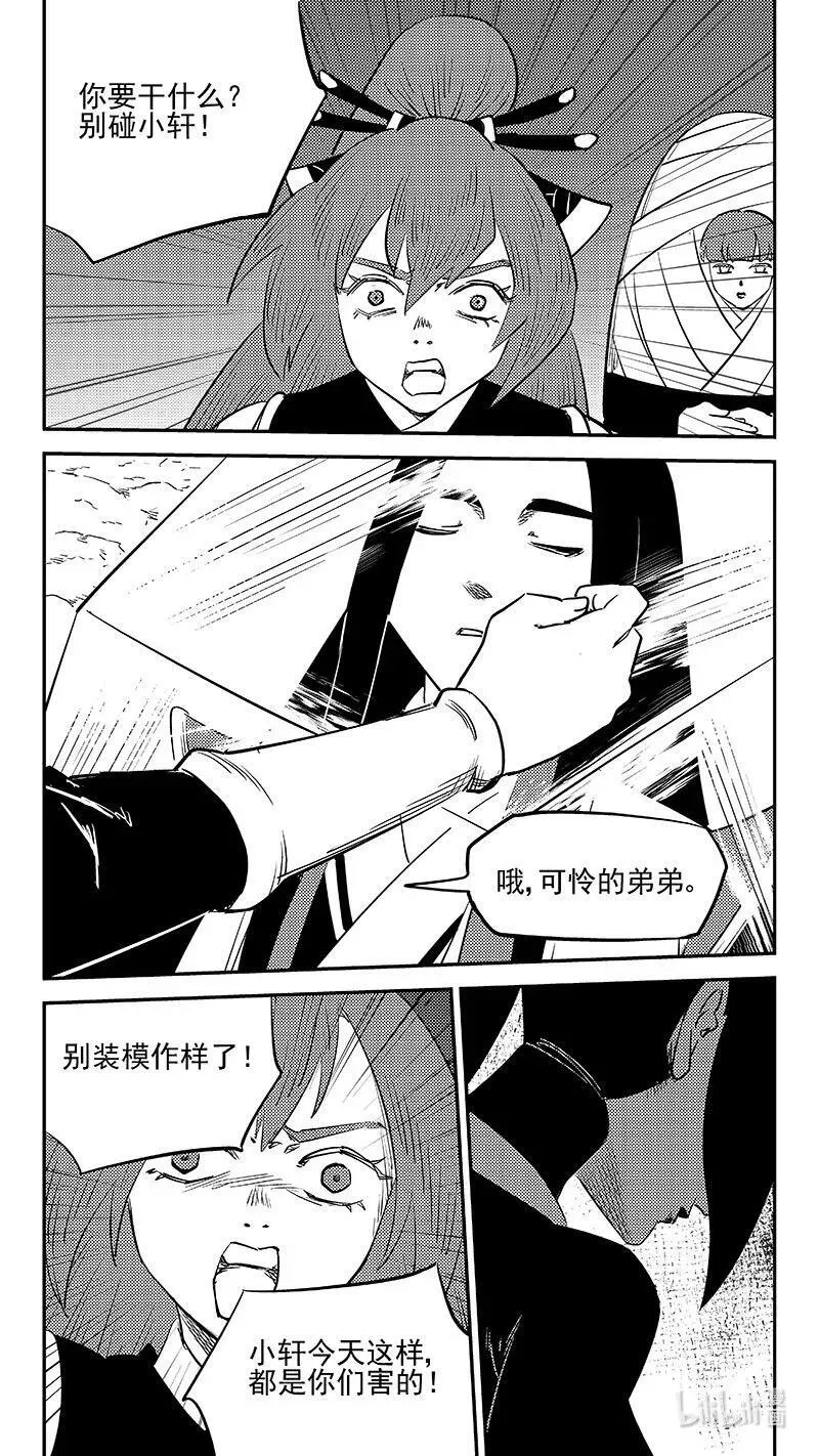 虎x鹤 妖师录漫画,533 回不去（下）4图