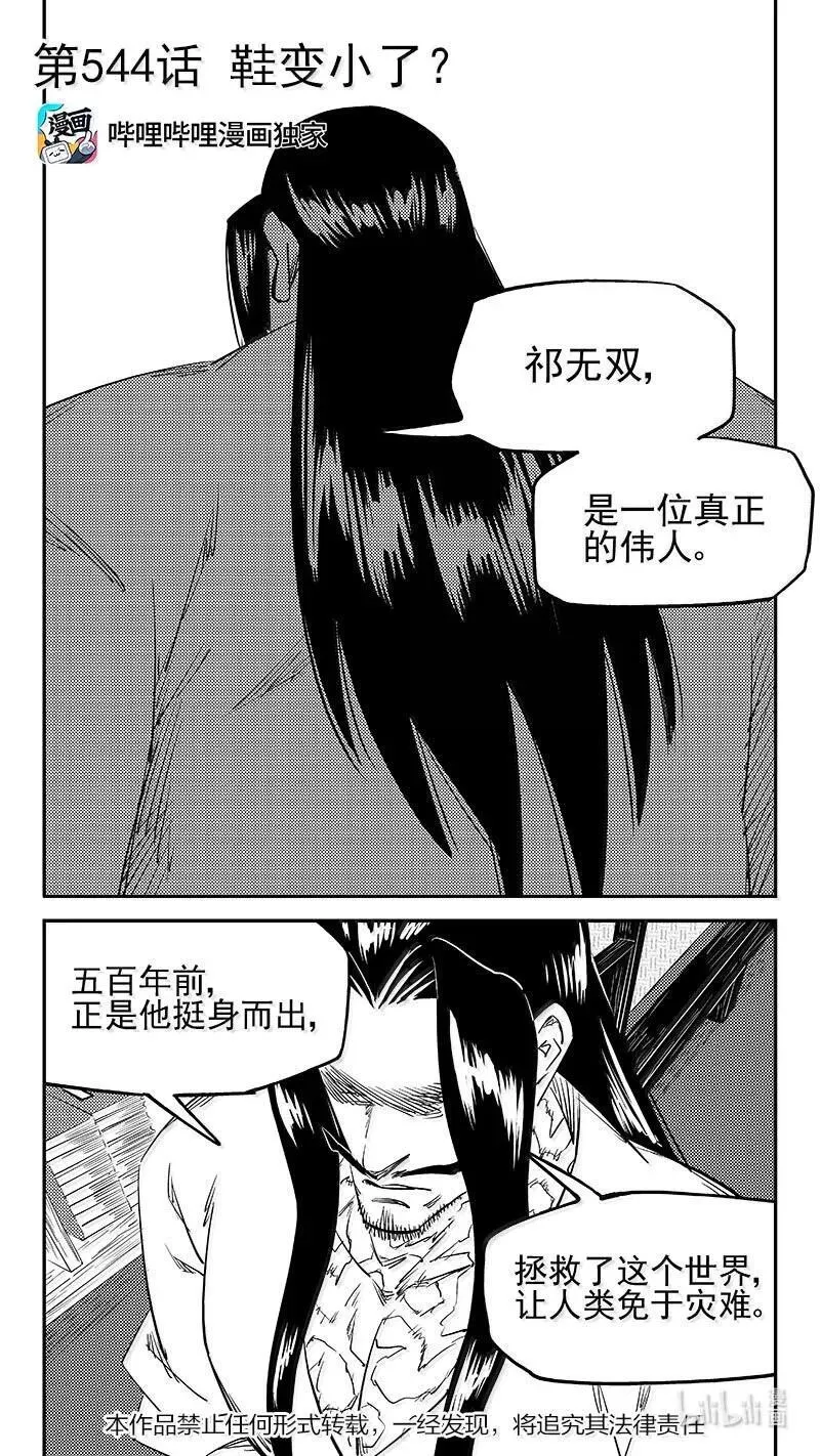 虎x鹤 妖师录漫画,544 鞋变小了？2图