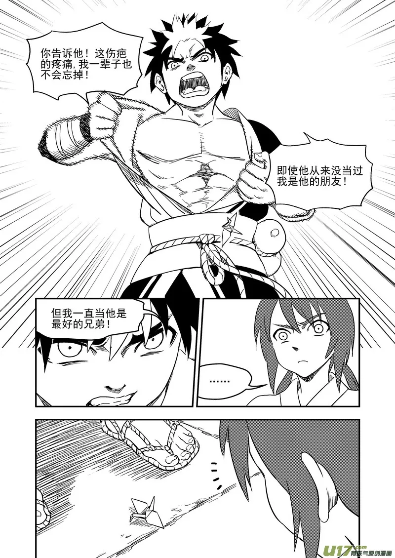 虎x鹤 妖师录漫画,173 人类的叛徒3图