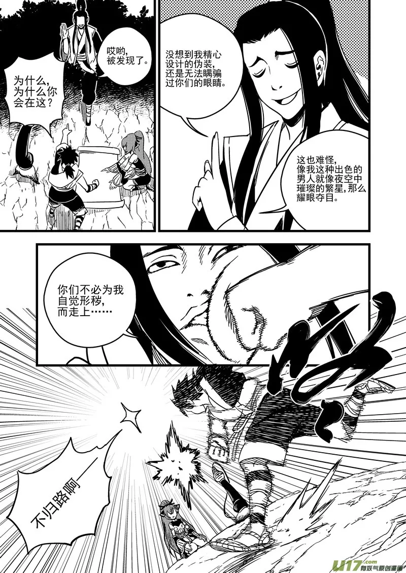 虎x鹤 妖师录漫画,60 通天道5图