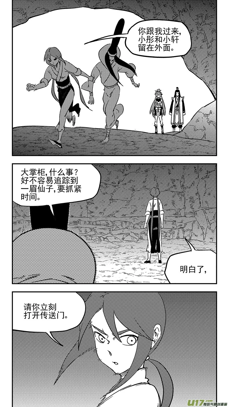 虎x鹤 妖师录漫画,第398话 目的地2图