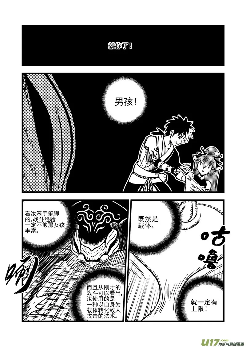 虎x鹤 妖师录漫画,67 地藏之力4图