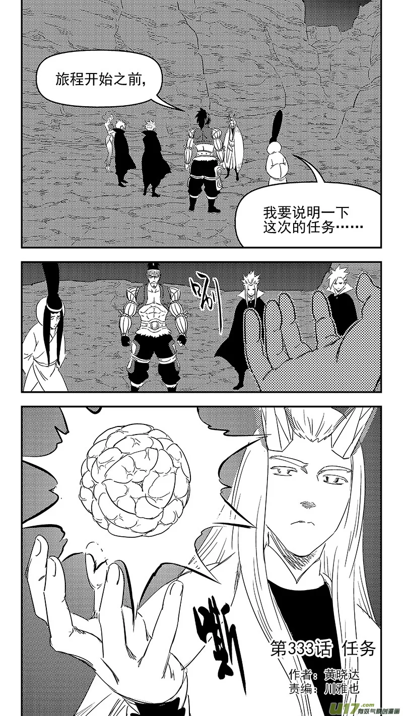 虎x鹤 妖师录漫画,333 任务1图