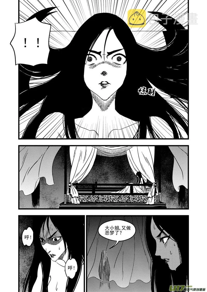 虎x鹤 妖师录漫画,149 恶梦3图