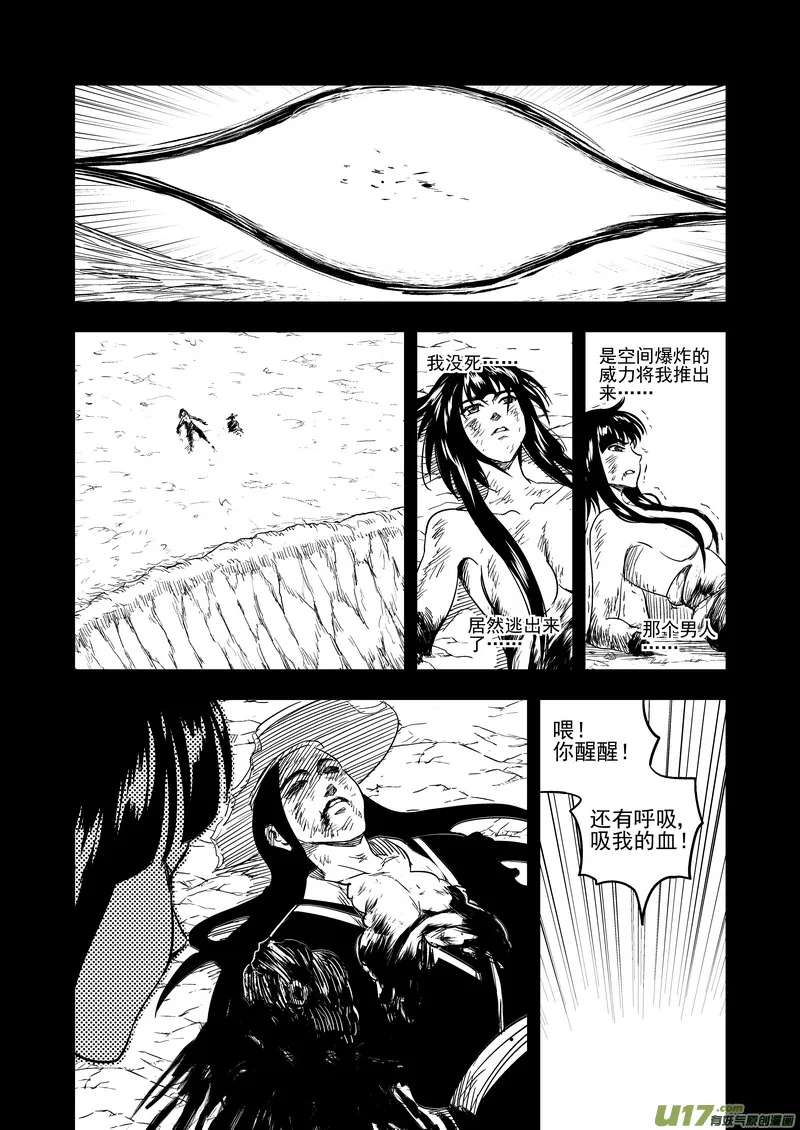 虎x鹤 妖师录漫画,166（a） 前奏5图