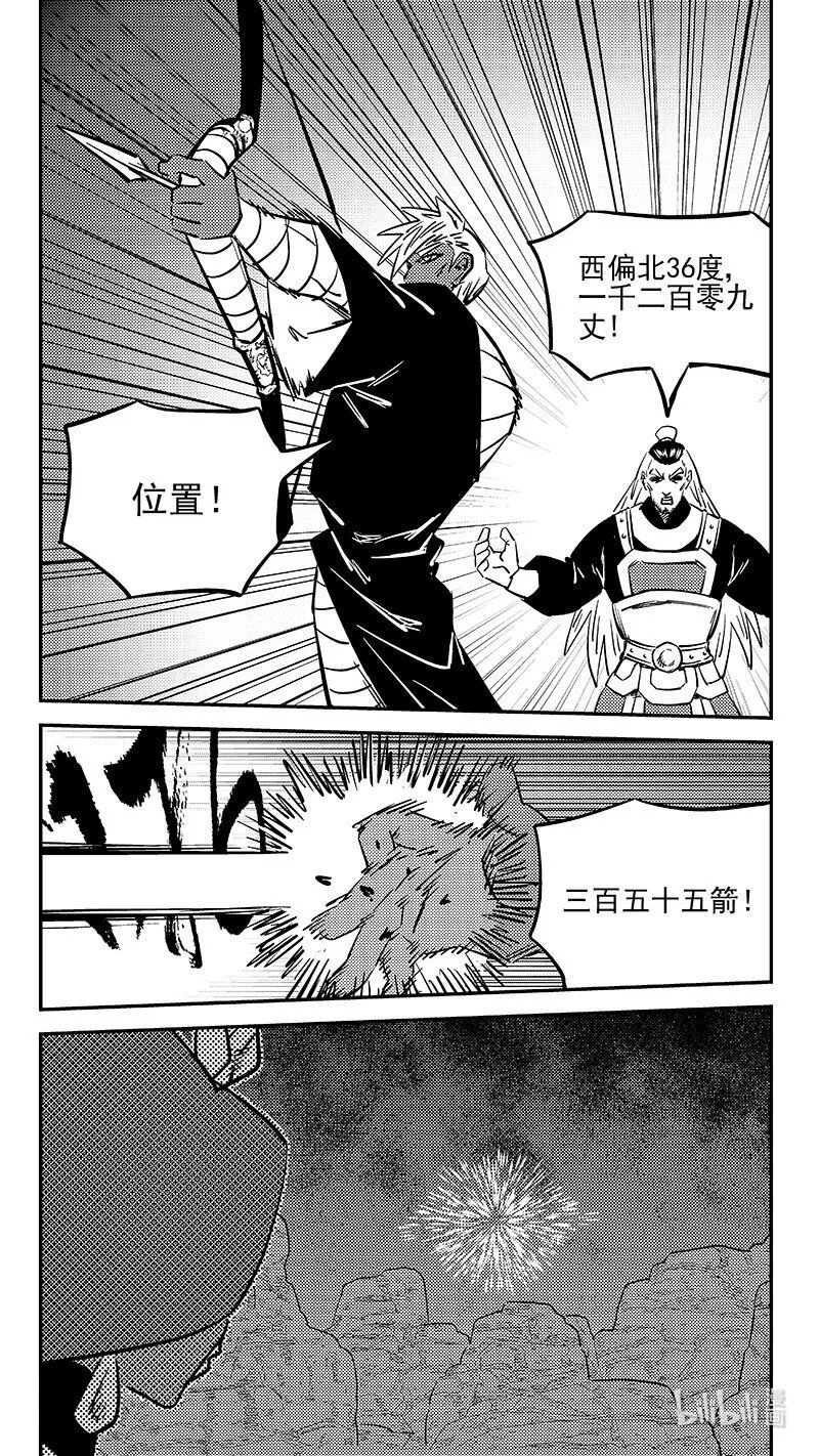 虎x鹤 妖师录漫画,465 放逐的人类（上）4图