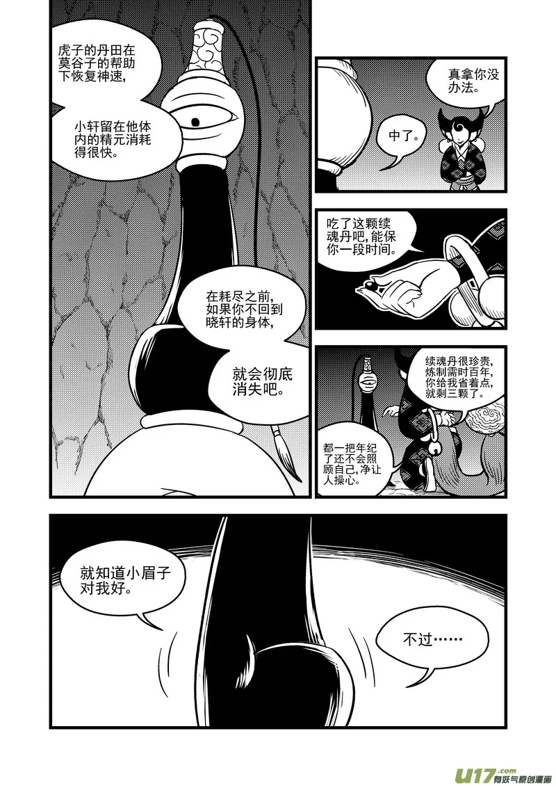 虎x鹤 妖师录漫画,102 回到过去2图