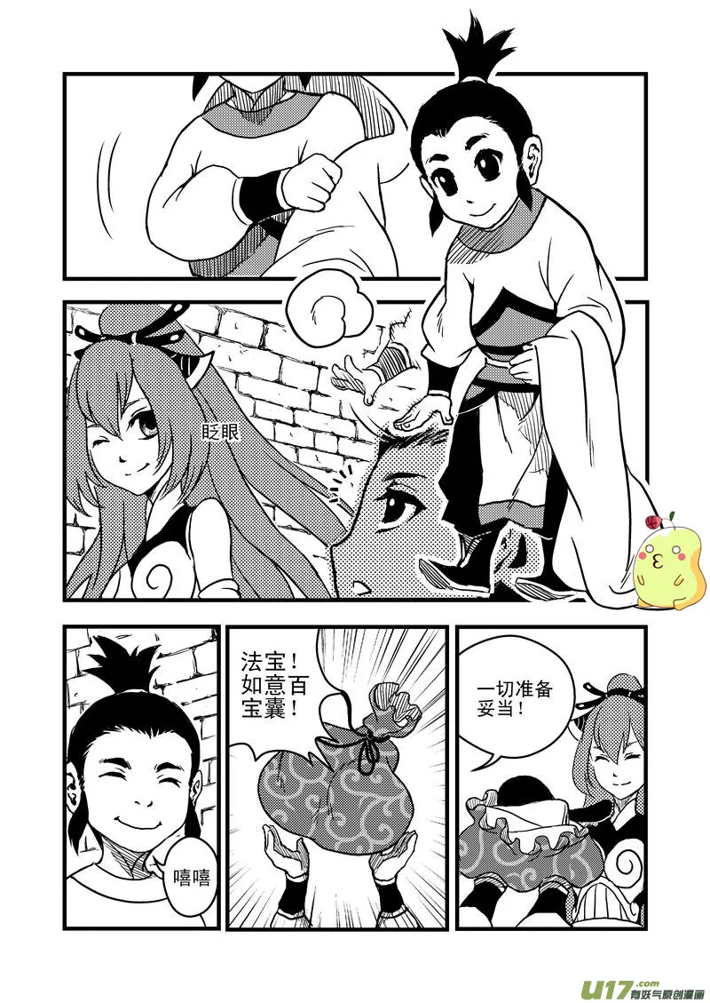 虎x鹤 妖师录漫画,11 妖师客栈2图