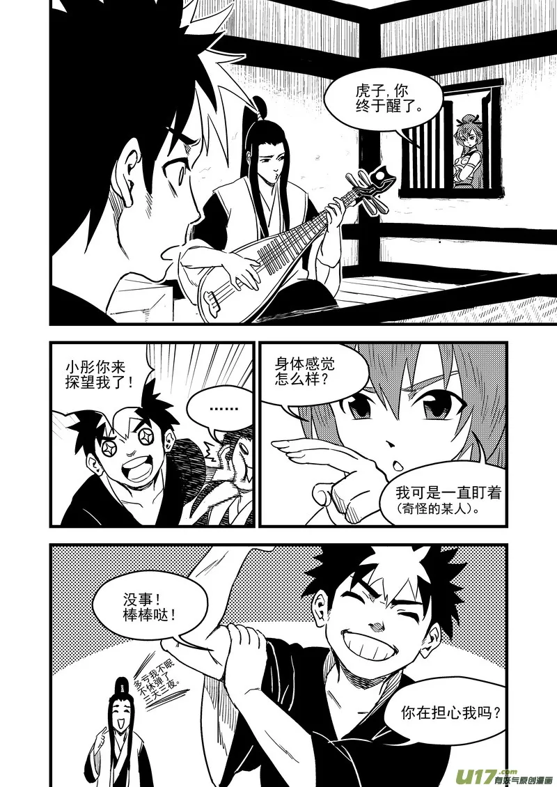 虎x鹤 妖师录漫画,150 约会4图