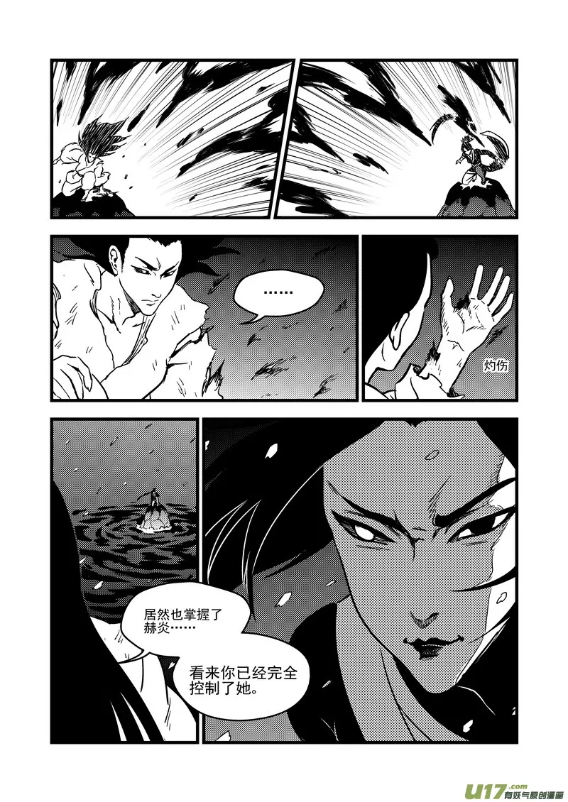 虎x鹤 妖师录漫画,115（b） 紫色闪电3图