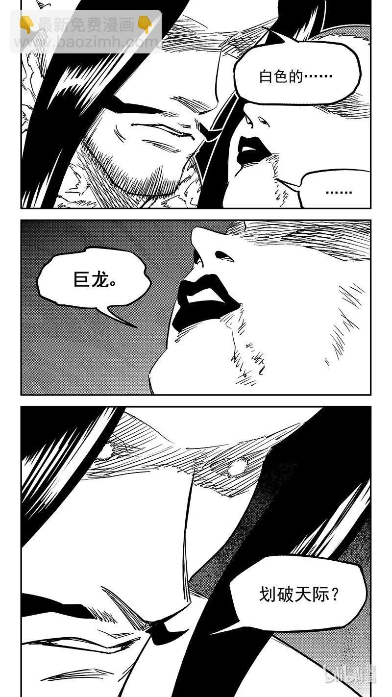 虎x鹤 妖师录漫画,506 白色的巨龙1图