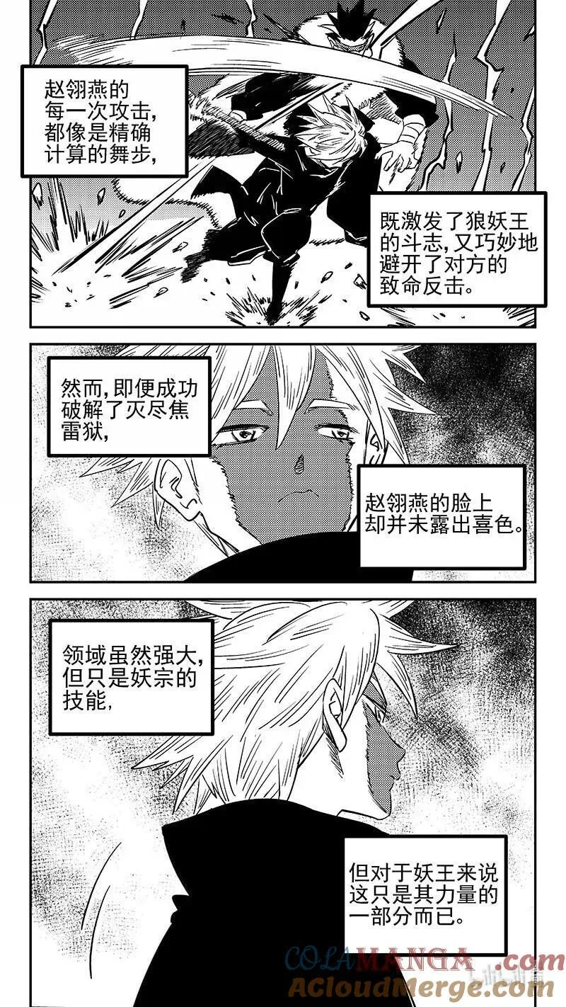 虎x鹤 妖师录漫画,537 焦雷狱中的决战(下)5图