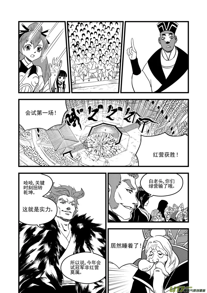 虎x鹤 妖师录漫画,121 投降3图