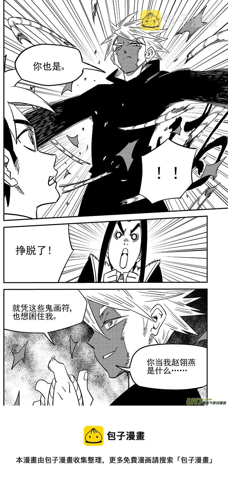 虎x鹤 妖师录漫画,第446话 后着5图