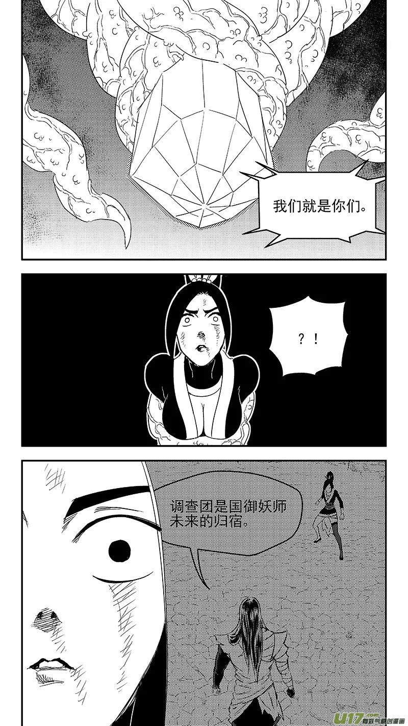 虎x鹤 妖师录漫画,305 母体5图