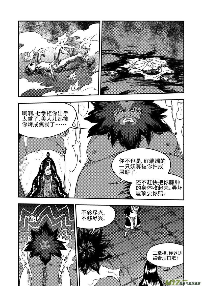 虎x鹤 妖师录漫画,167 局中局3图