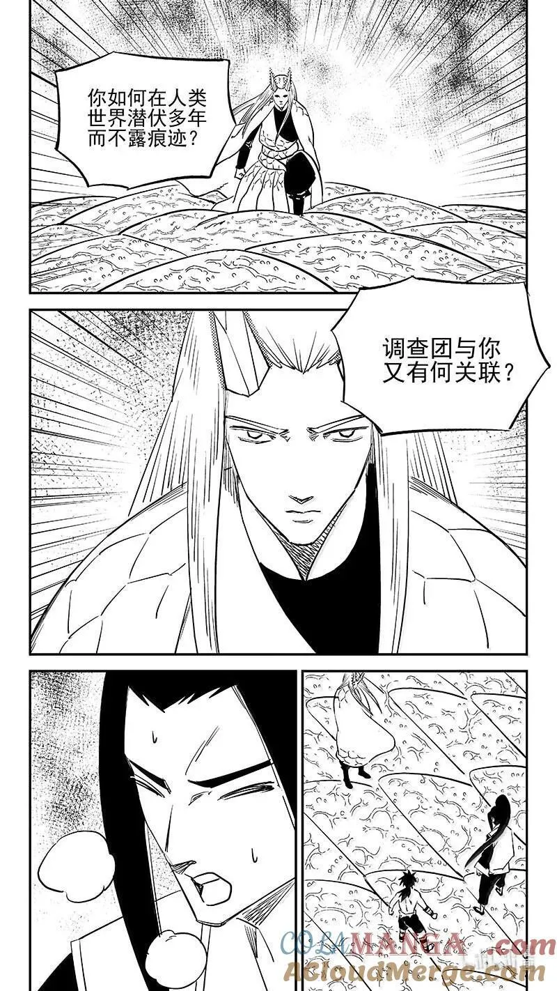 虎x鹤 妖师录漫画,538 领域凝体3图