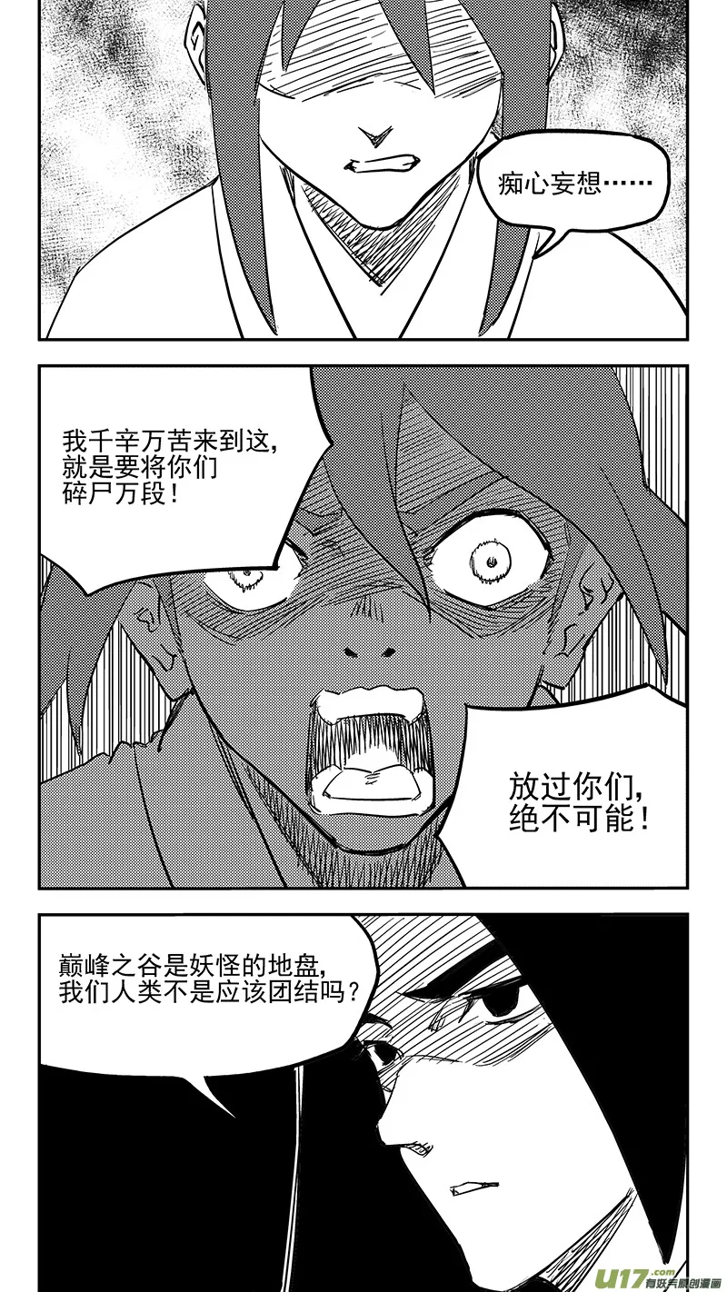 虎x鹤 妖师录漫画,第424话 回答错误4图