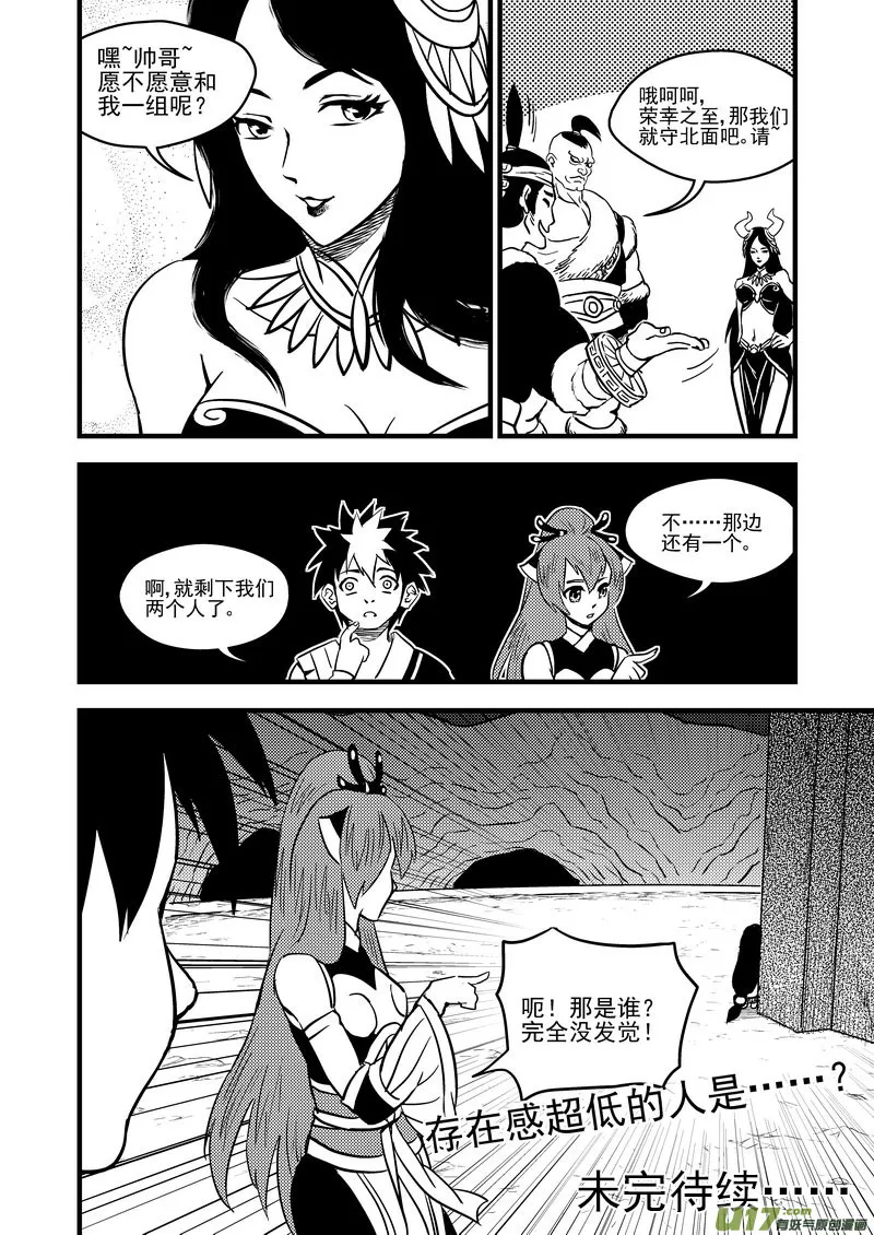 虎x鹤 妖师录漫画,76（b） 十三人4图