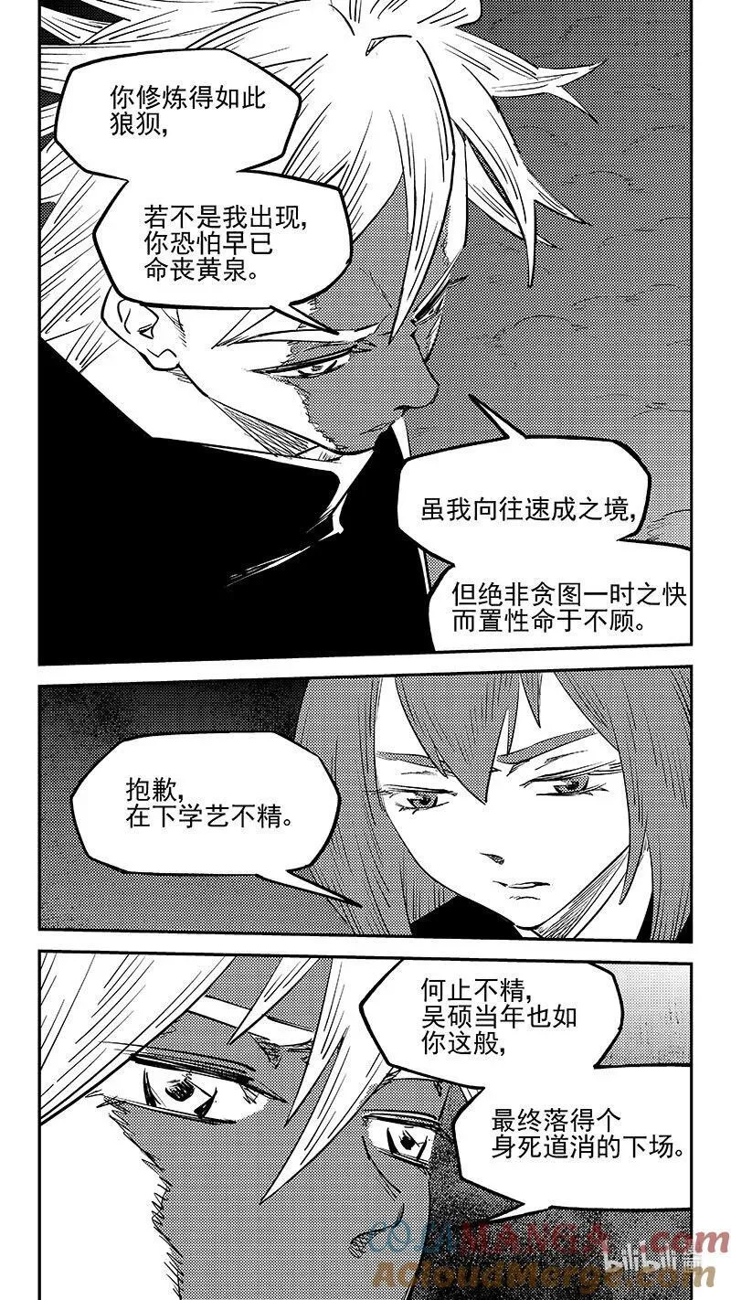 虎x鹤 妖师录漫画,534 交易5图