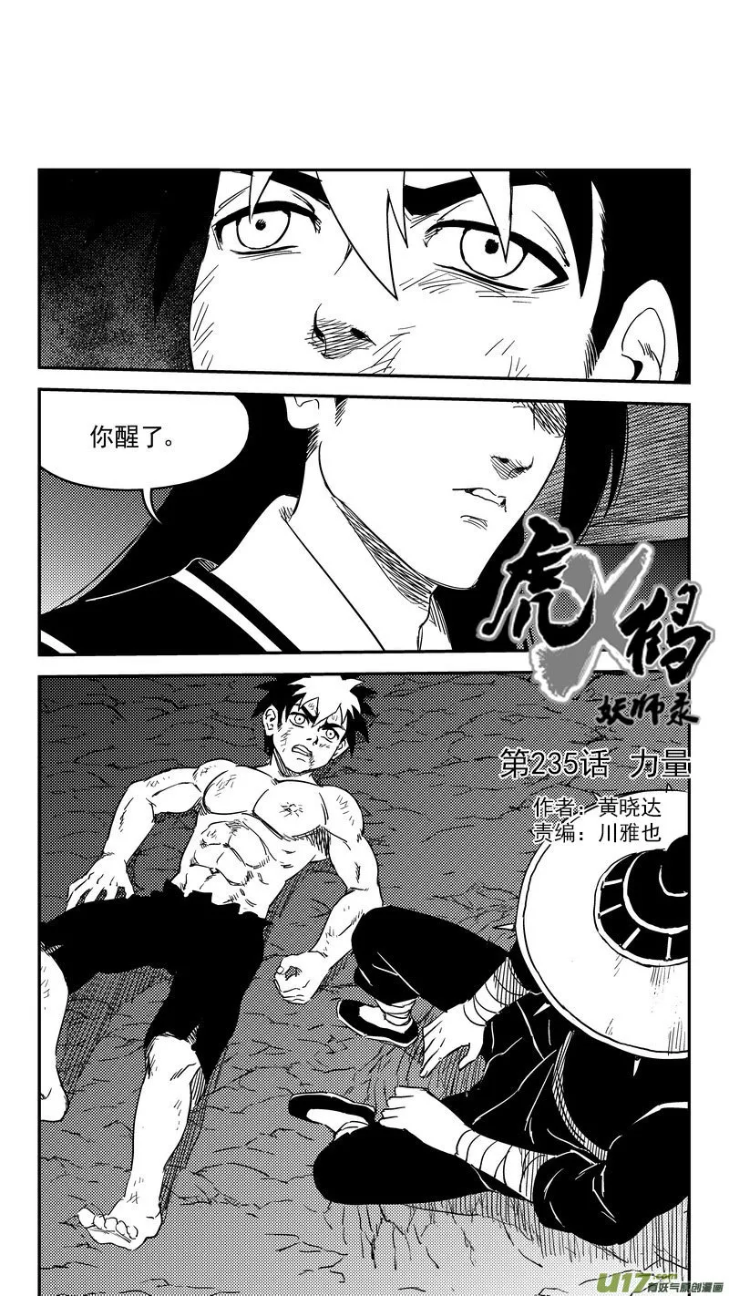 虎x鹤 妖师录漫画,235 力量1图