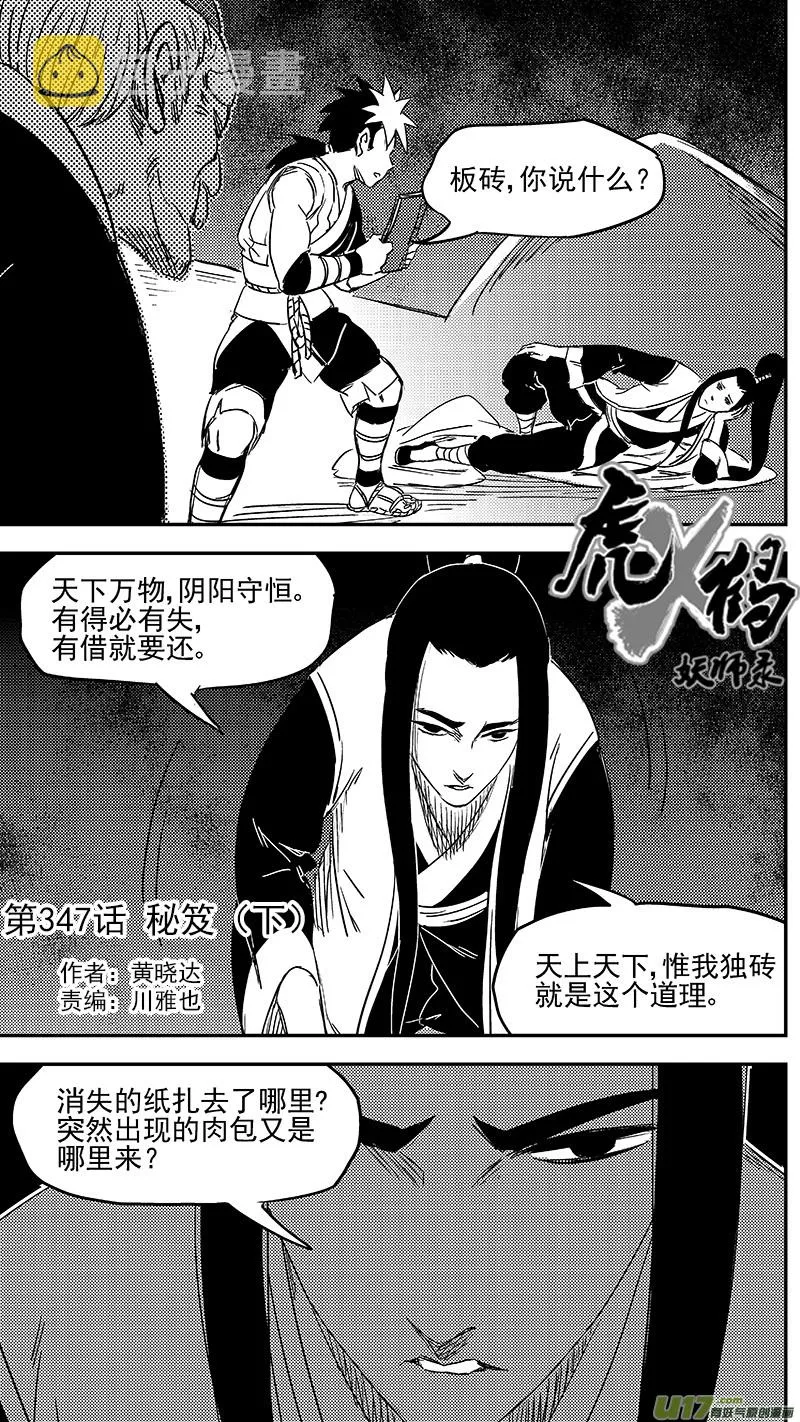 虎x鹤 妖师录漫画,347 秘笈（下）1图