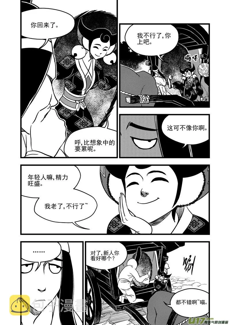 虎x鹤 妖师录漫画,106 皇都2图